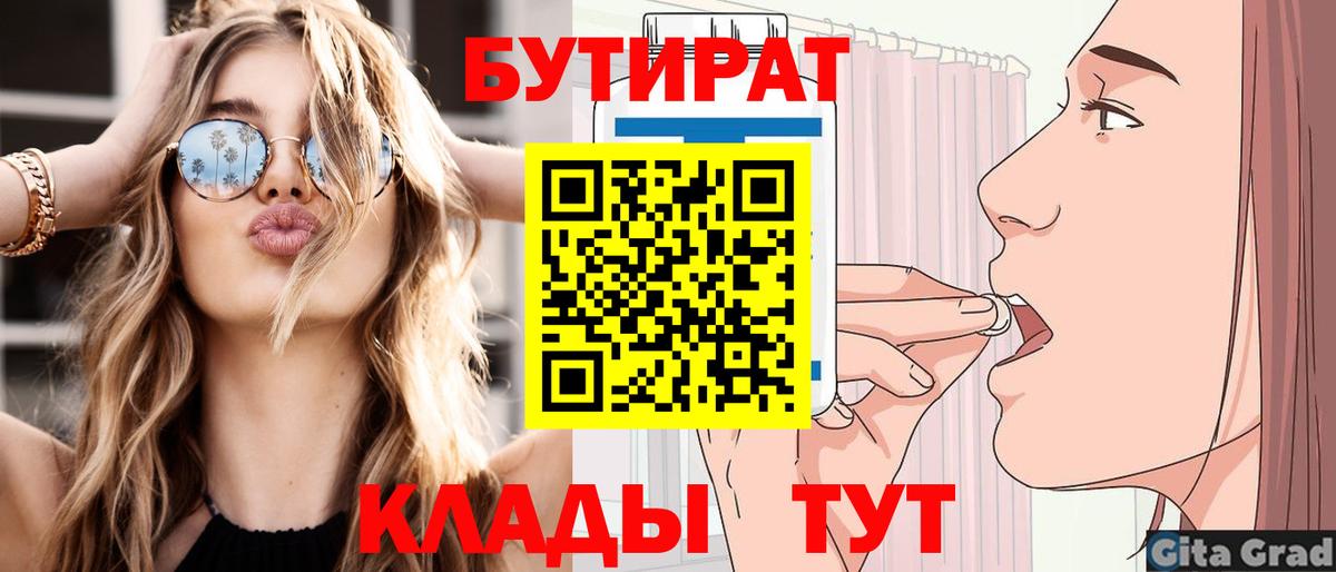 Бутират бутандиол  Бутират  Балтийск  Вход с VPN 