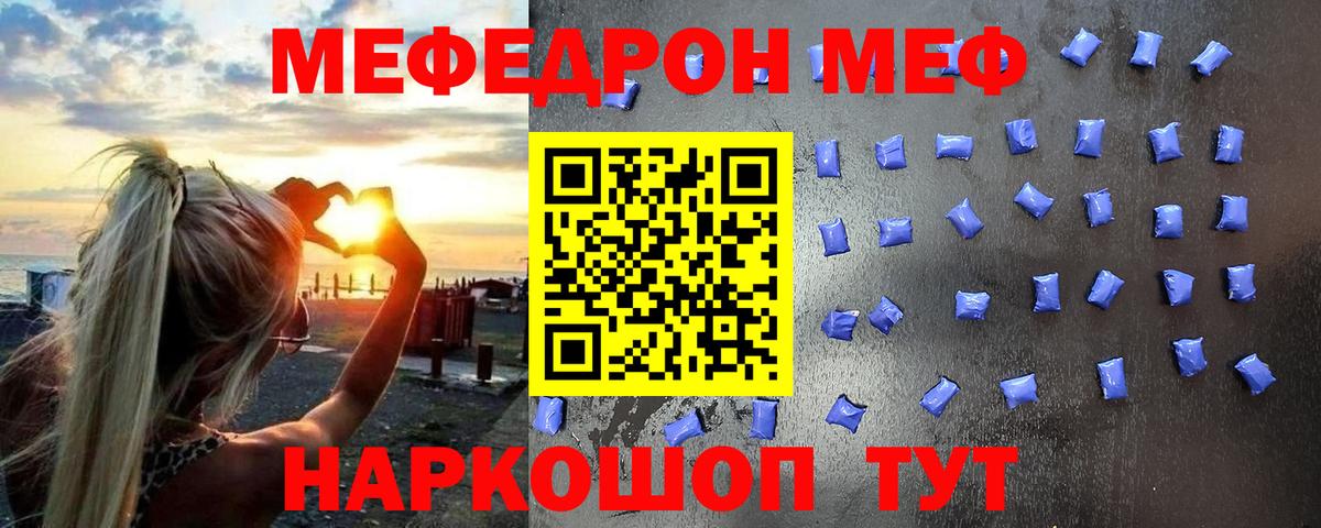 МЯУ-МЯУ mephedrone  блэк спрут как войти  МЯУ-МЯУ  МЕФ  Балтийск  Мефедрон VHQ  Вход с VPN 