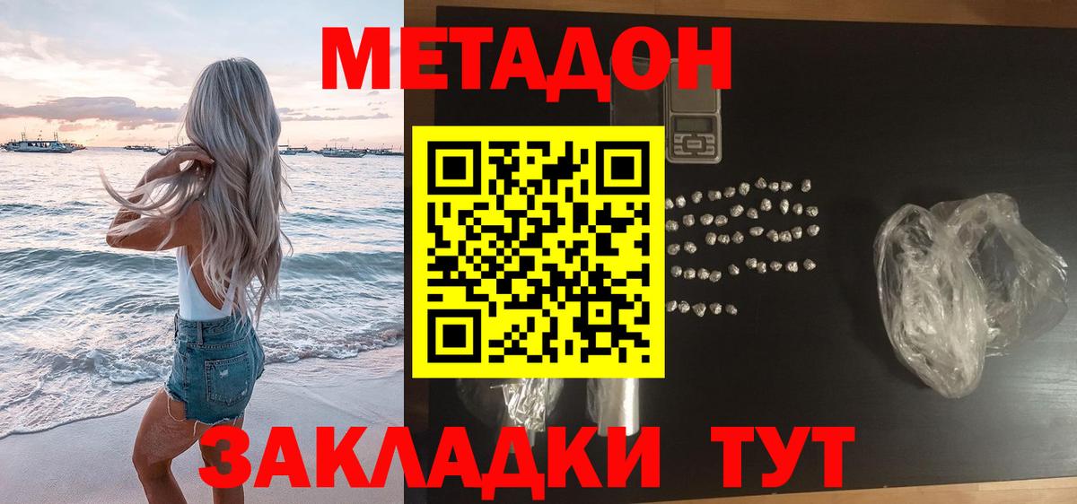 Метадон VHQ  Метадон мёд  Вход с VPN  Балтийск 