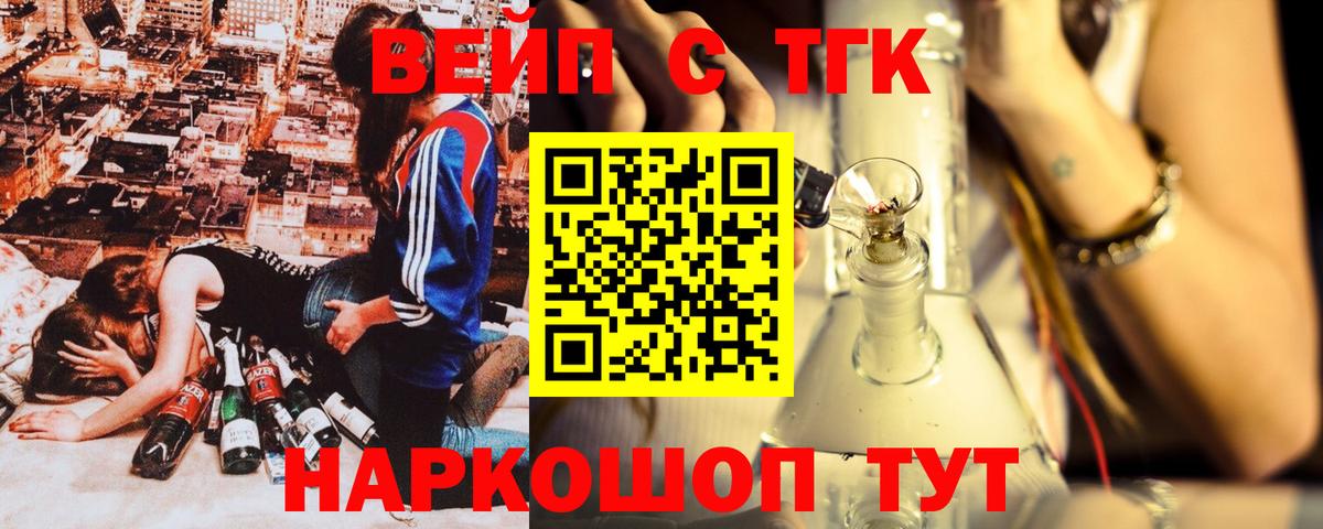 ТГК вейп с тгк  Вход с VPN  Балтийск  ТГК вейп с тгк 